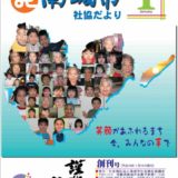 社協だより No.1