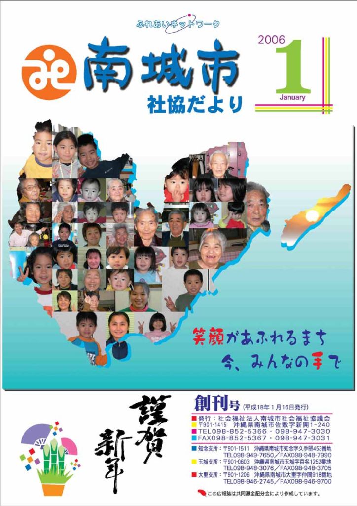 社協だより No.1