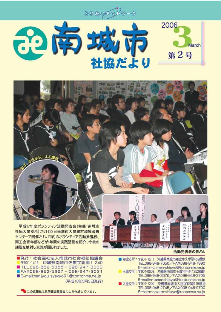 社協だより No.2