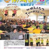 社協だより No.3
