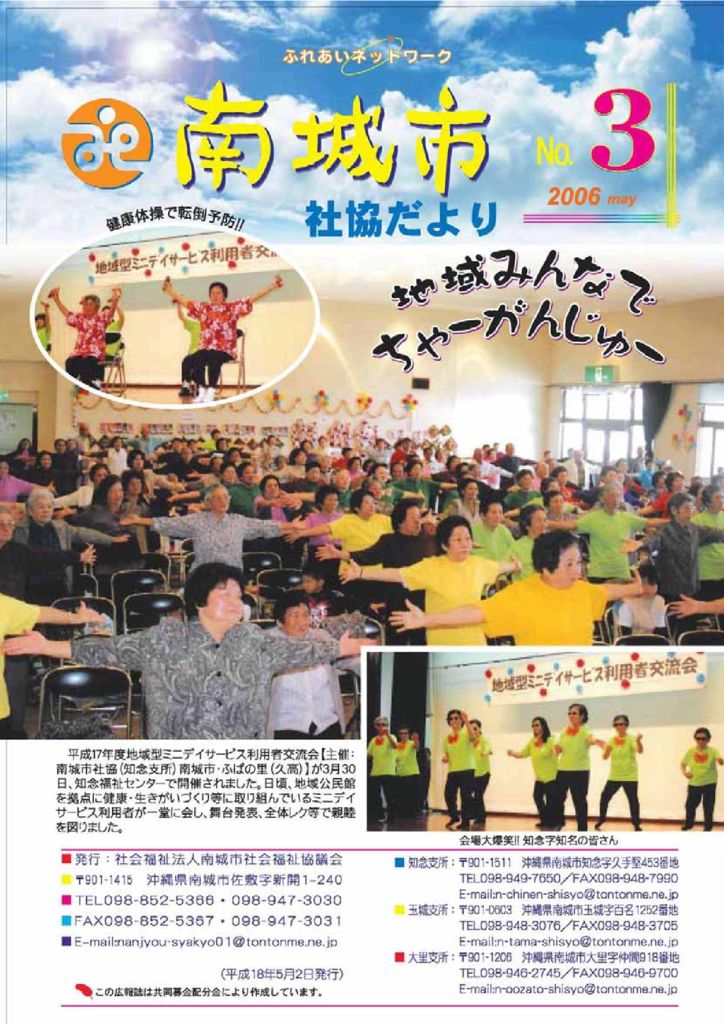 社協だより No.3