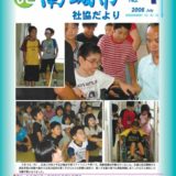 社協だより No.4