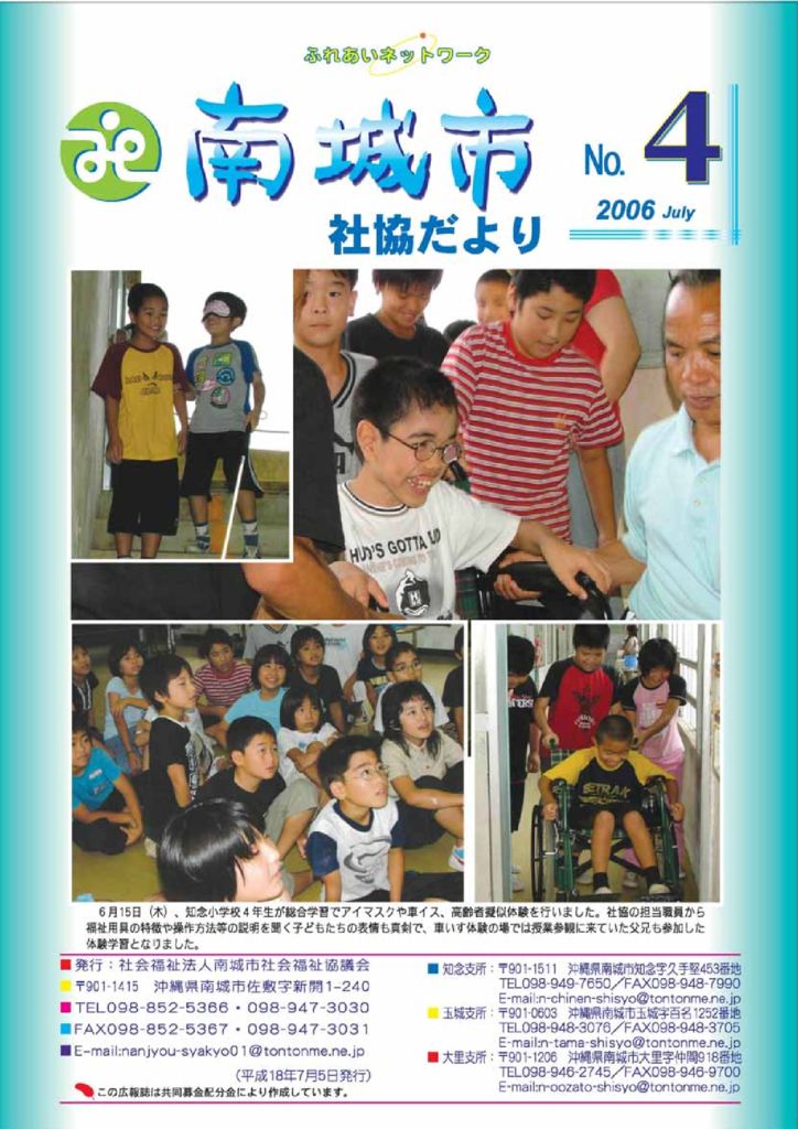 社協だより No.4