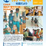 社協だより No.10