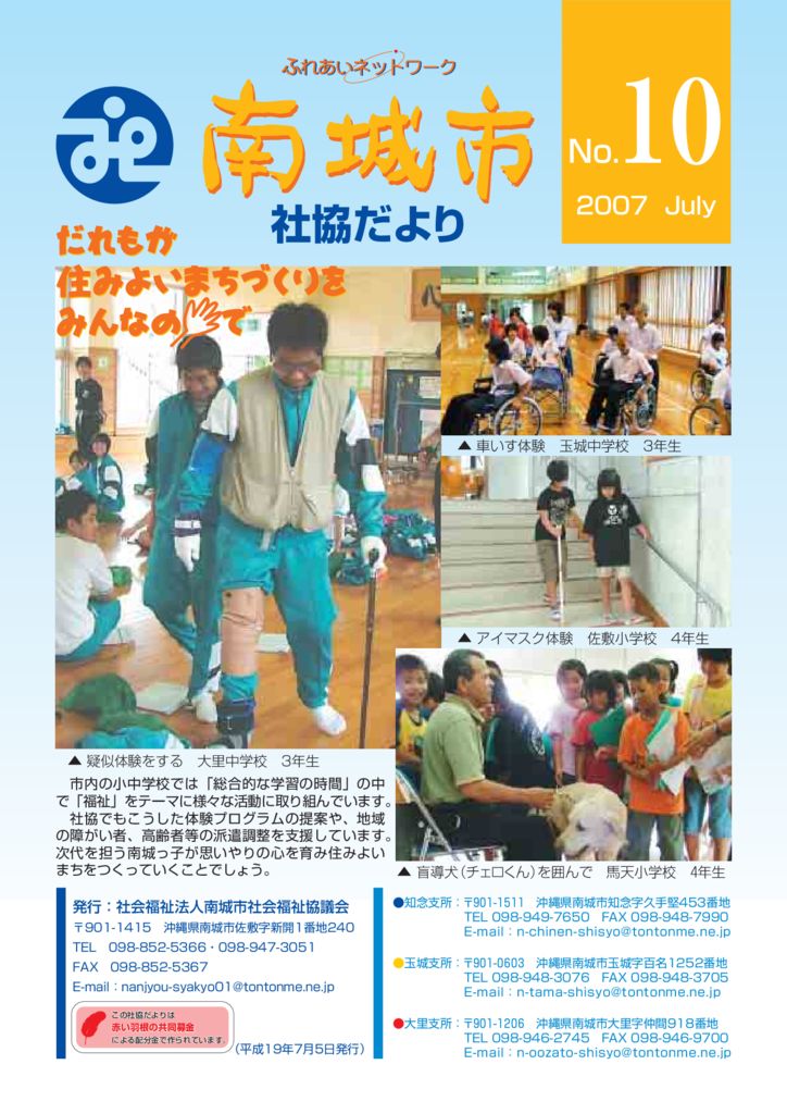社協だより No.10