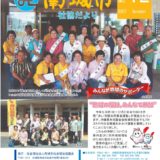社協だより No.12