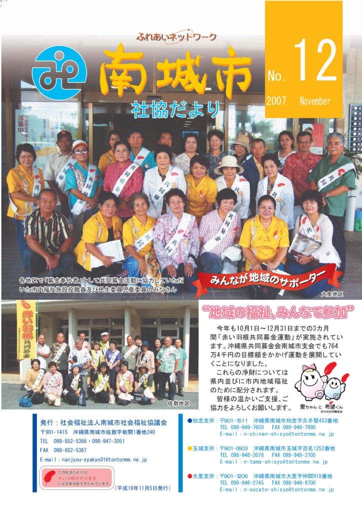 社協だより No.12