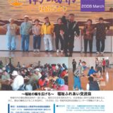 社協だより No.14