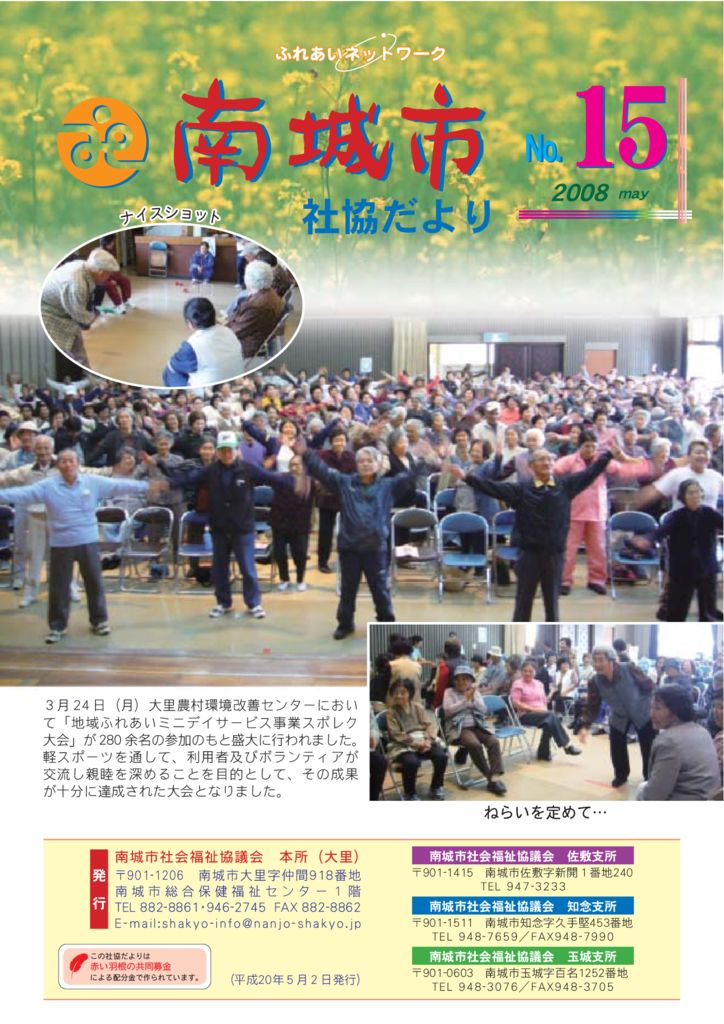 社協だより No.15
