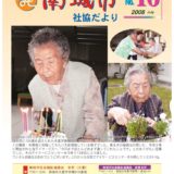 社協だより No.16