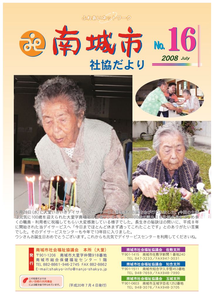 社協だより No.16
