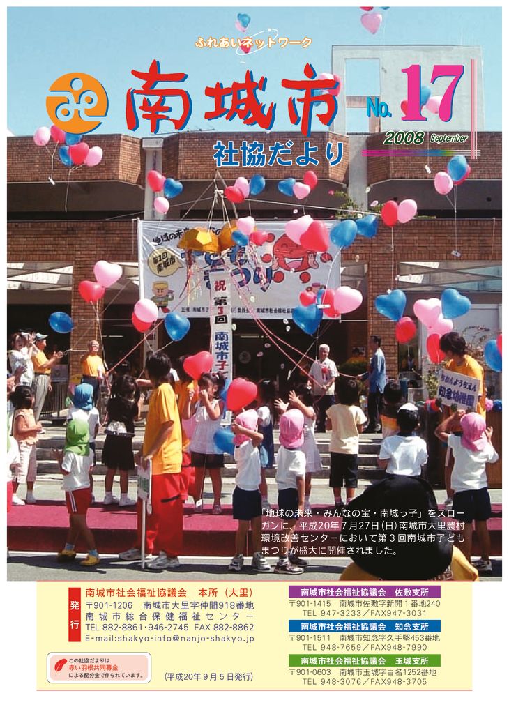 社協だより No.17