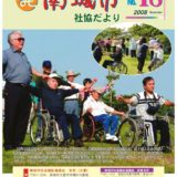 社協だより No.18