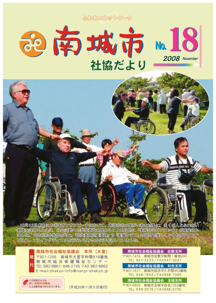 社協だより No.18
