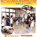 社協だより No.19