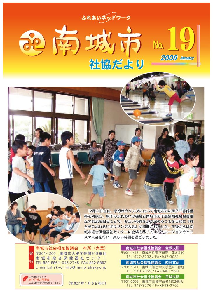社協だより No.19