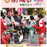 社協だより No.20