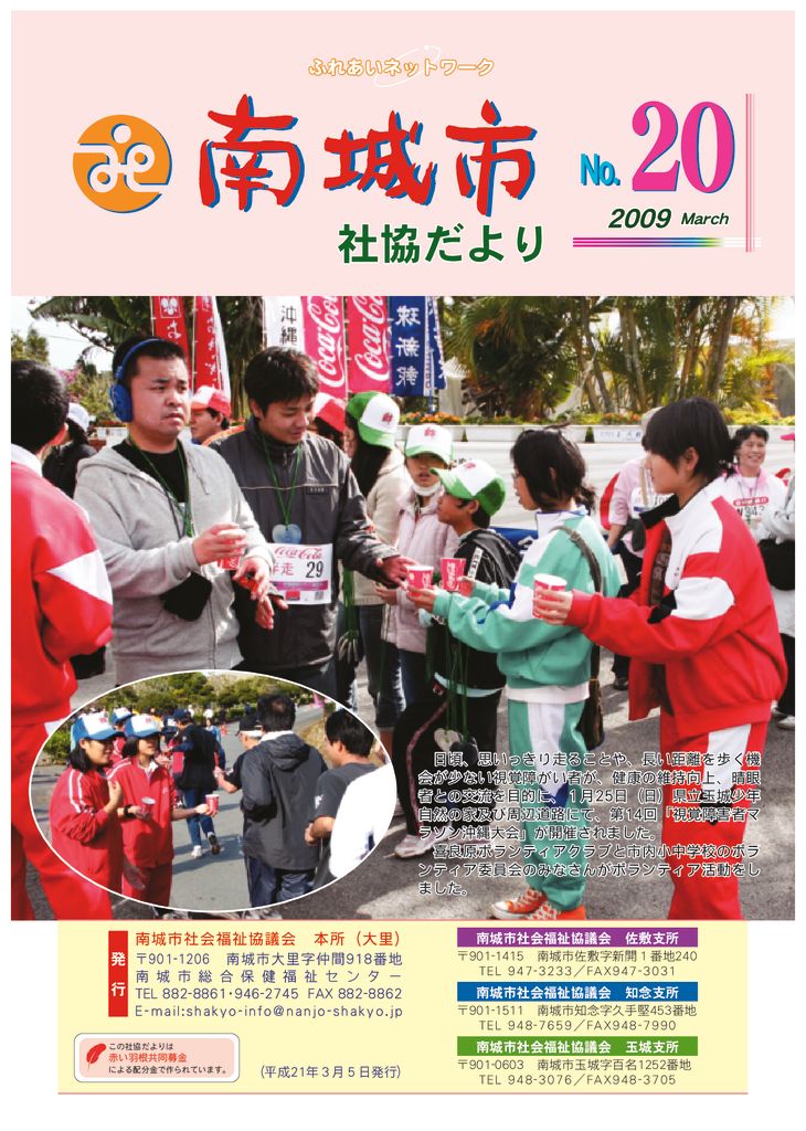 社協だより No.20