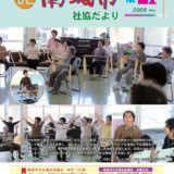 社協だより No.21