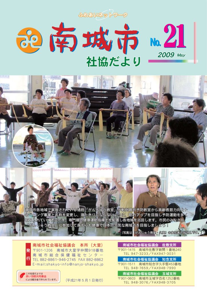 社協だより No.21