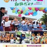 社協だより No.22