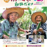 社協だより No.23