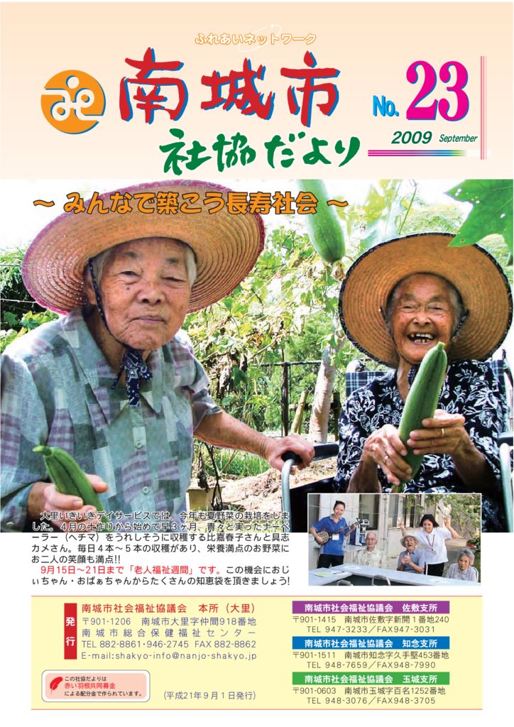 社協だより No.23