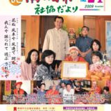 社協だより No.24