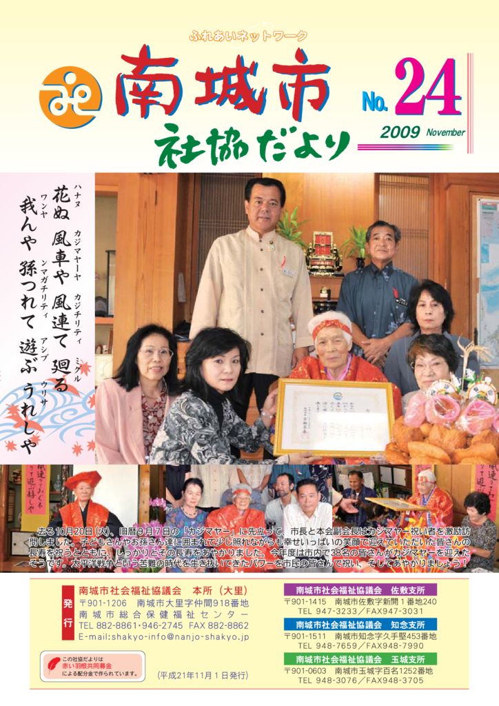 社協だより No.24