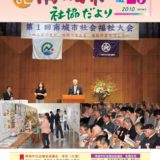 社協だより No.25