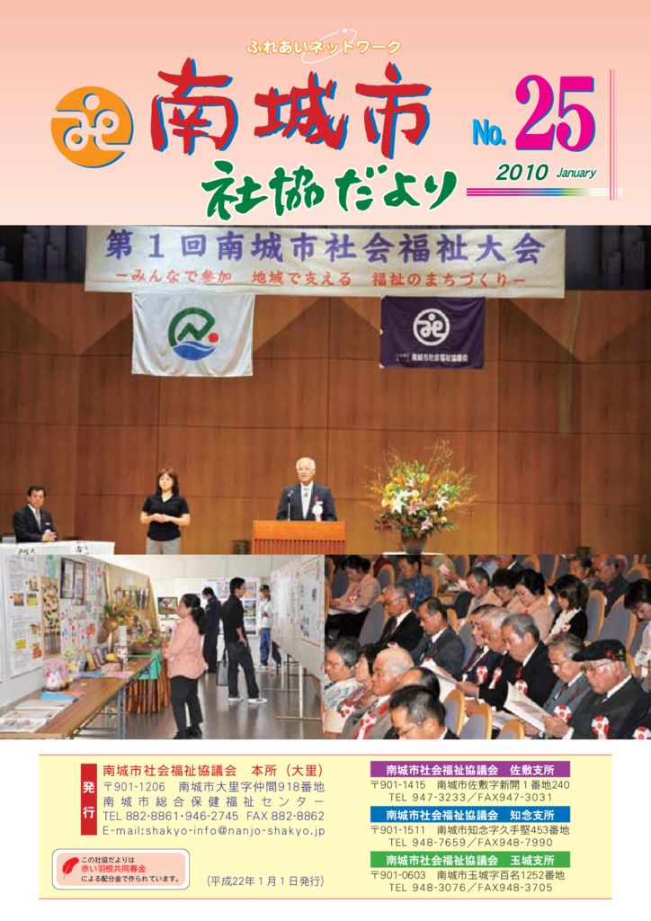 社協だより No.25