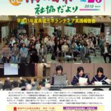 社協だより No.26