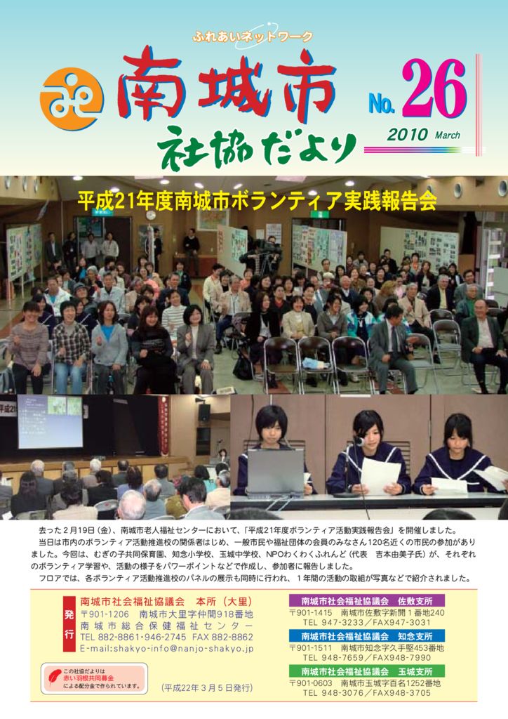 社協だより No.26
