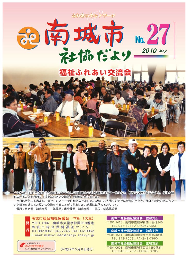 社協だより No.27