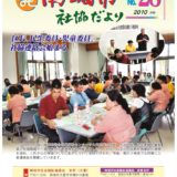 社協だより No.28