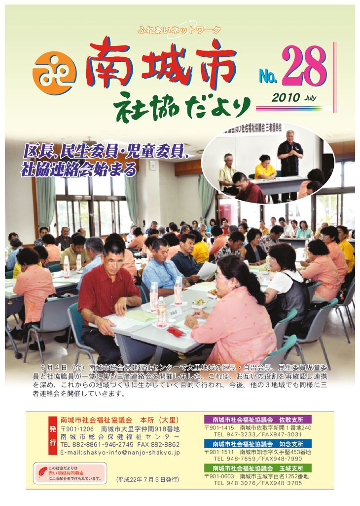 社協だより No.28