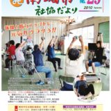 社協だより No.29