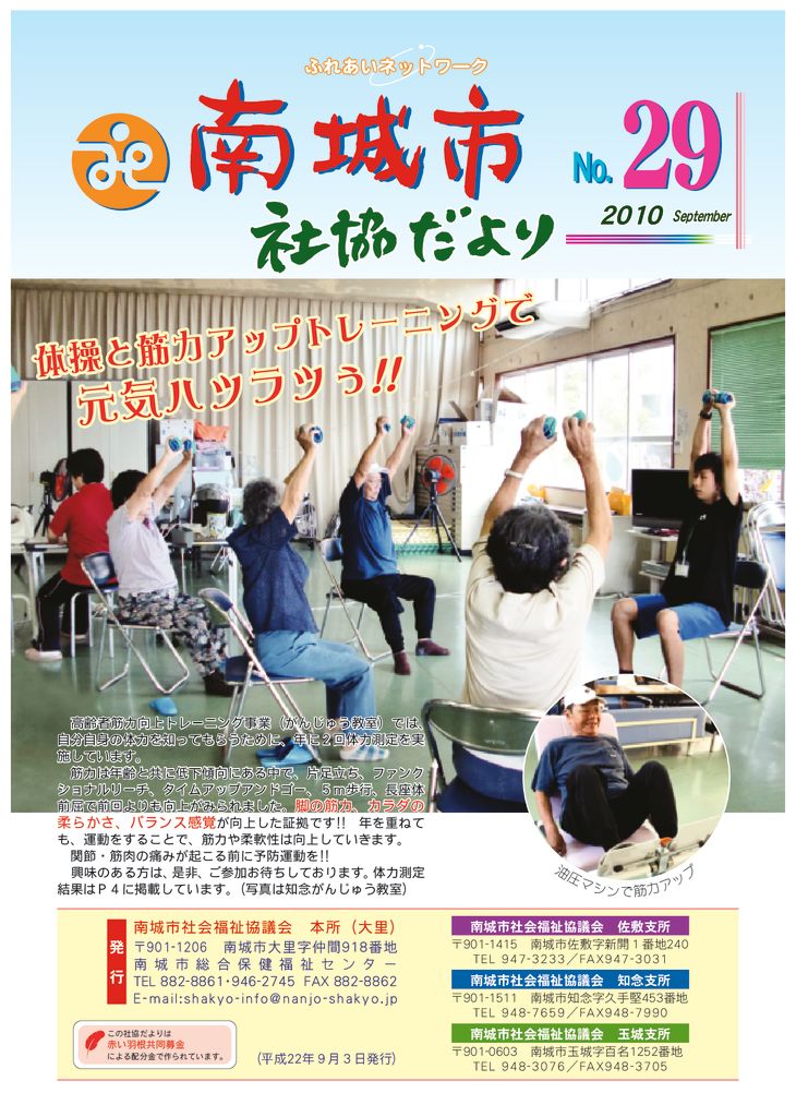社協だより No.29