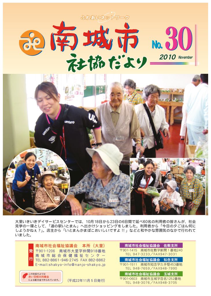 社協だより No.30