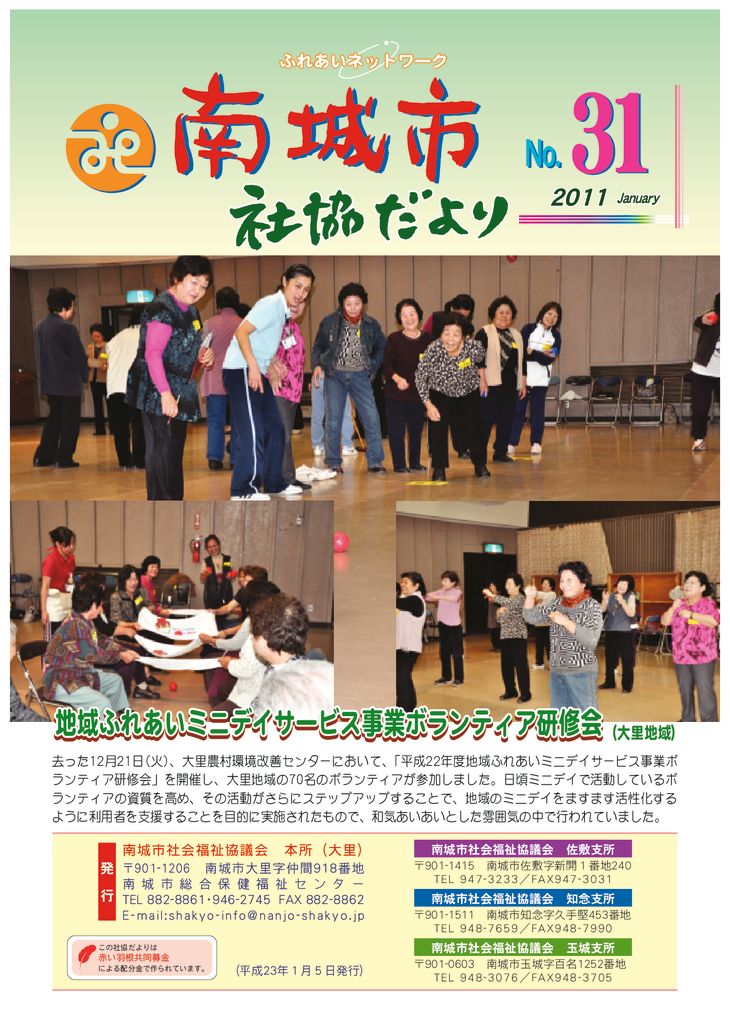 社協だより No.31