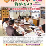 社協だより No.32