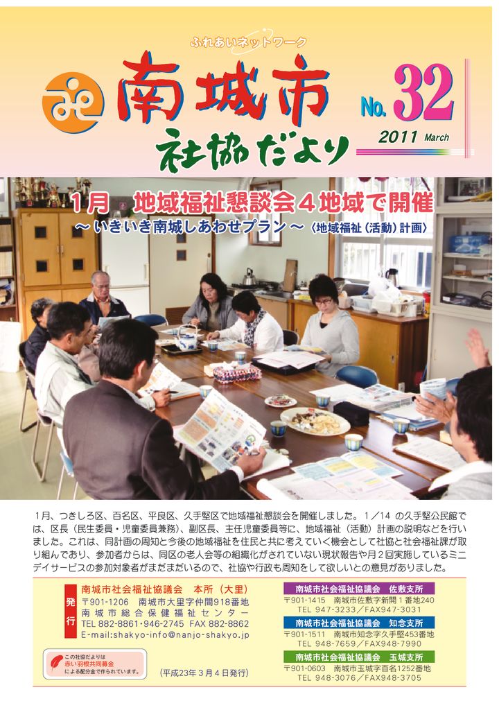 社協だより No.32