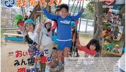 社協だより No.33