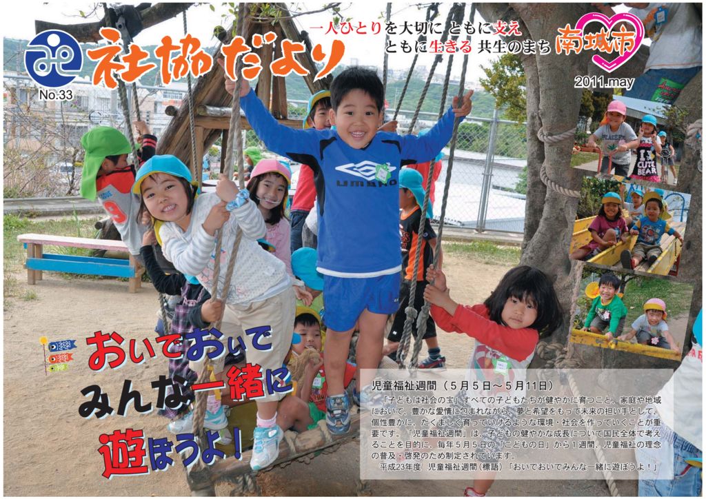 社協だより No.33