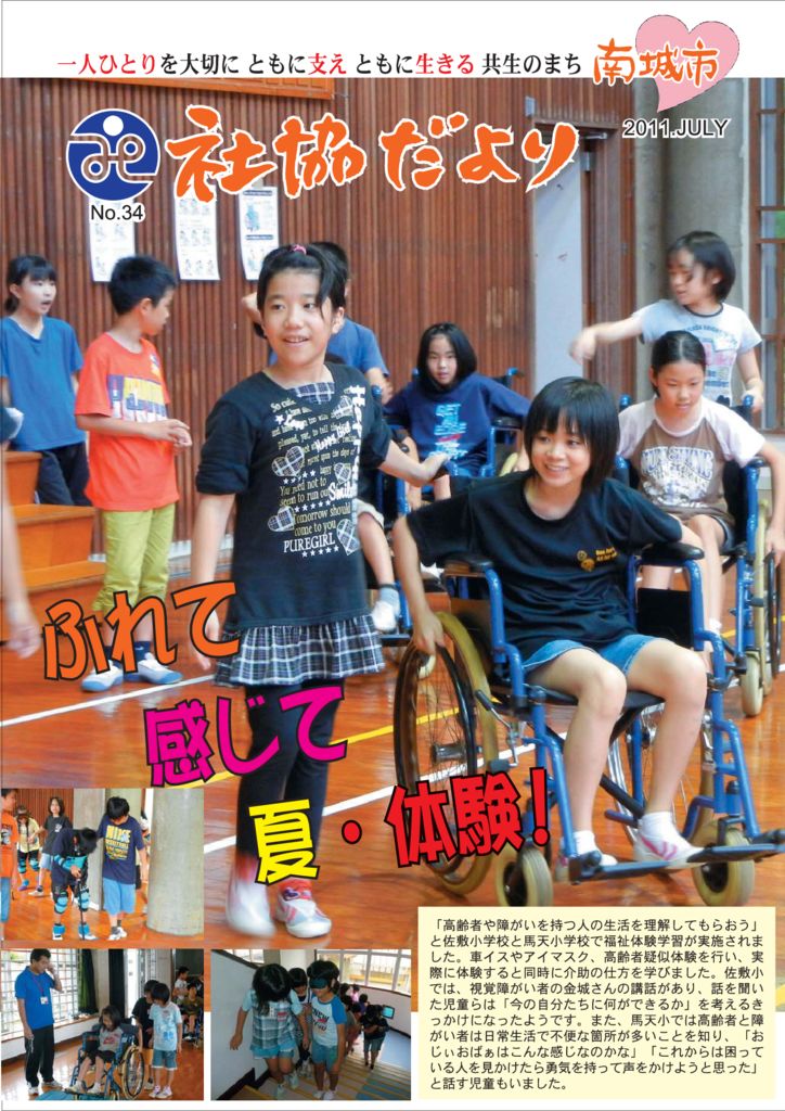 社協だより No.34