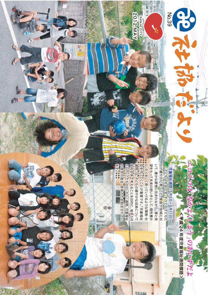 社協だより No.39