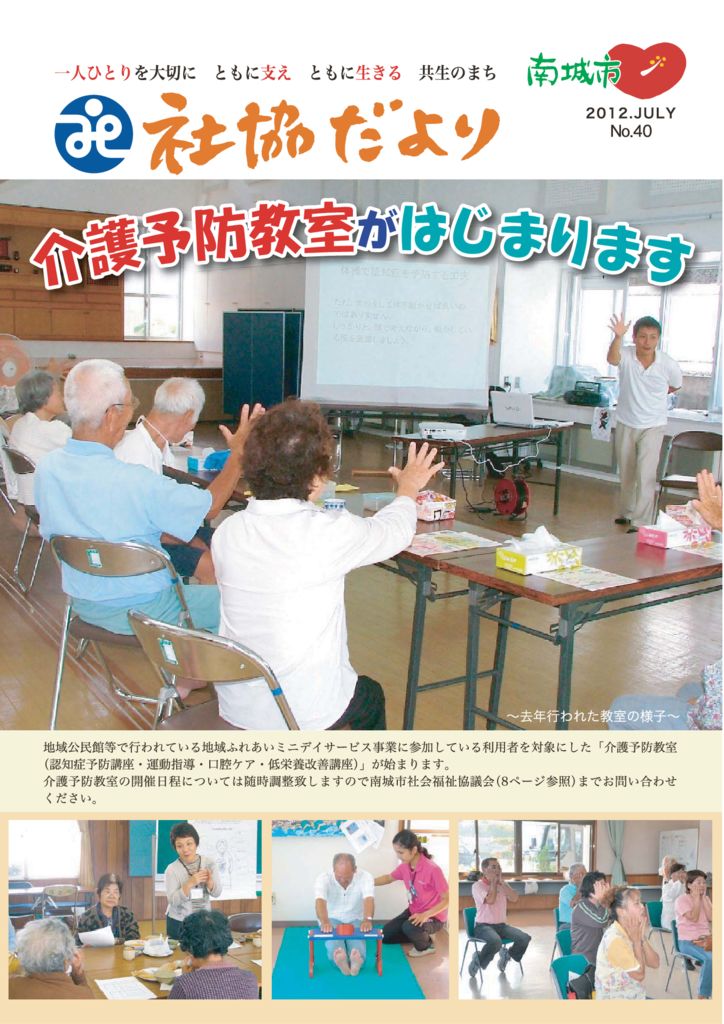 社協だより No.40