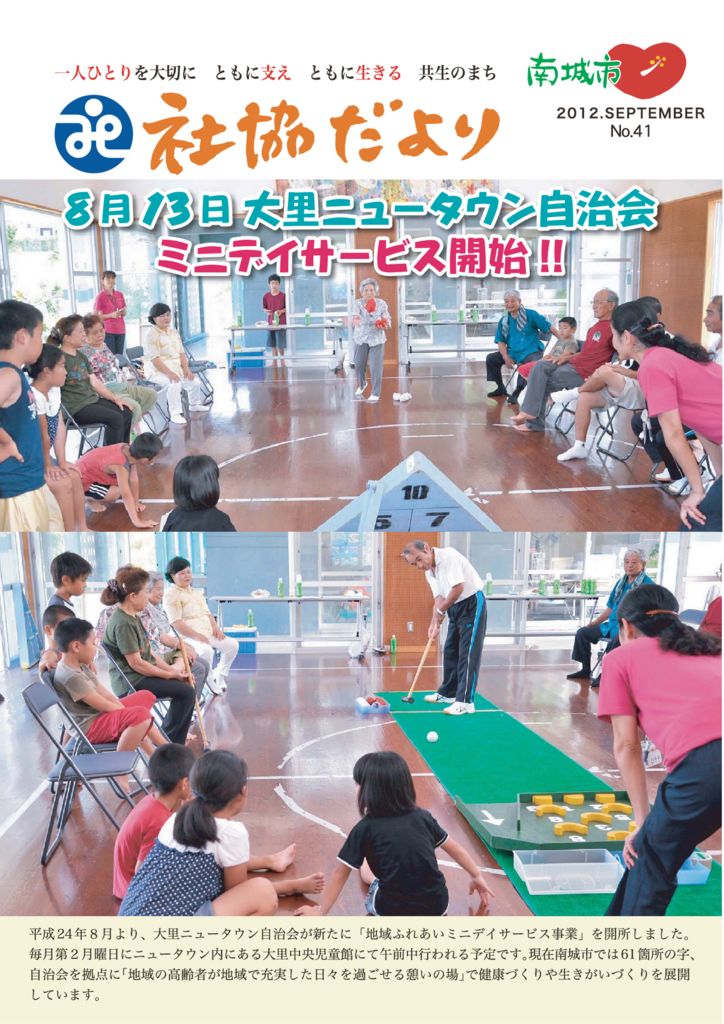社協だより No.41