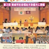 社協だより No.43