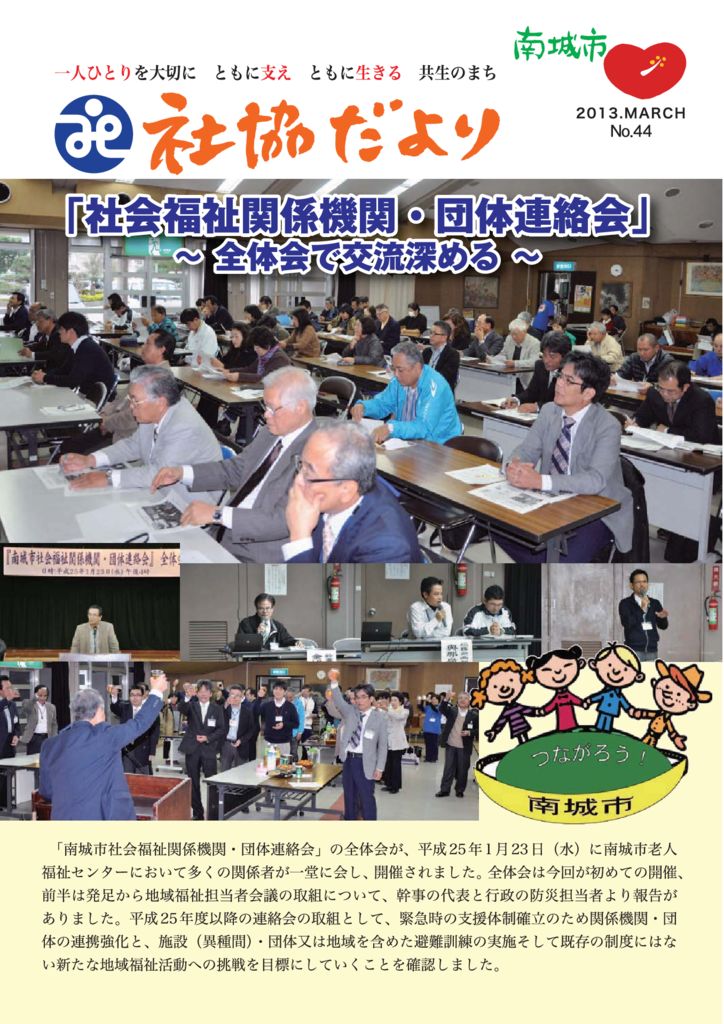 社協だより No.44